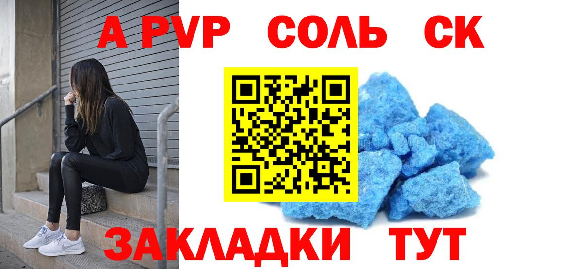 Alpha PVP СК  А ПВП Crystall  А ПВП  Зима  Вход с VPN  Alpha PVP СК КРИС 
