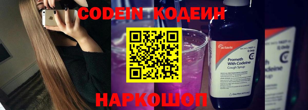 Кодеиновый сироп Lean Purple Drank Зима