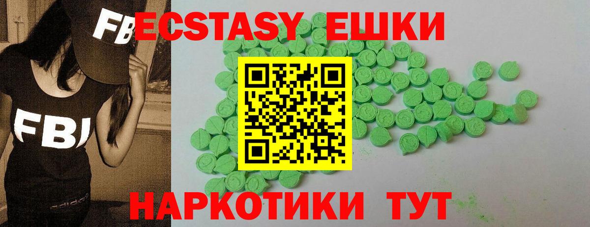 Экстази ешки  Ecstasy 280 MDMA  Экстази  Вход с VPN  Зима 