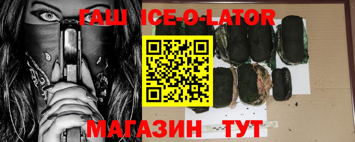 Гашиш ice o lator Зима