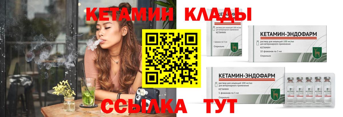 Кетамин VHQ  Вход с VPN  Зима 